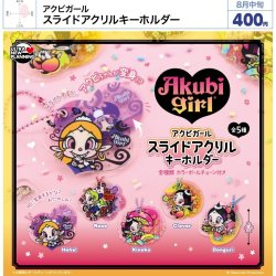 画像1: アクビガール スライドアクリルキーホルダー（８月）【□４００円カプセル　３０個入り　ウルプラ】＋正規台紙