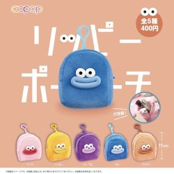 画像1: リッピーポーチ（再販）（８月）【□４００円カプセル　３０個入り　アオポップ】＋正規台紙