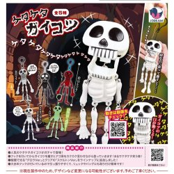 画像1: ケタケタガイコツ（８月）【□３００円カプセル　４０個入り　Ｊドリーム】＋正規台紙