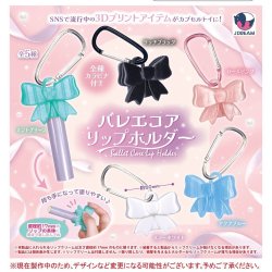 画像1: バレエコアリップホルダー（８月）【□４００円カプセル　３０個入り　Ｊドリーム】＋正規台紙