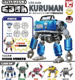 画像1: カプセルキットシリーズVol.2（ 1/64 くるまん）（８月）【□５００円カプセル　２０個入り　トイズキャビン】＋正規台紙