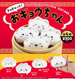 画像1: ぎゅぎゅっと！おギョウちゃん（８月）【□３００円カプセル　４０個入り　ブルーマウンテン】＋正規台紙