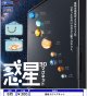 惑星３Dマグネット（８月）【□３００円カプセル　４０個入り　レインボー】＋正規台紙