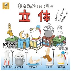 画像1: あらゐけいいちの立体（８月）【□５００円カプセル　２０個入り　SO-TA】＋正規台紙