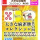 大きな麻雀牌コレクション　其の四（８月）【□３００円カプセル　４０個入り　ビーム】＋正規台紙