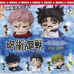 画像1: おねむたん 呪術廻戦（死滅回游）（再販）（８月）【□４００円カプセル　３０個入り　S・ストーンズ】＋正規台紙