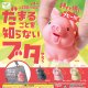 だまることを知らないブタやろう（再販）（８月）【□２００円カプセル　５０個入り　エール】＋正規台紙