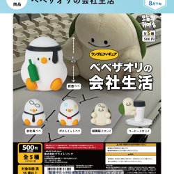画像1: ベベザオリの会社生活（８月）【□５００円カプセル　２０個入り　It's Your Primetime Inc】＋正規台紙