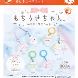 画像1: もちうさちゃん　めじるしマスコット（８月）【□３００円カプセル　４０個入り　ブライトリンク】＋正規台紙