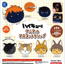 画像1: ハイキュー！！アニマルマスコットクリップ（８月）【□４００円カプセル　３０個入り　ケイカンパニー】＋正規台紙