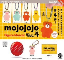 画像1: mojojojo フィギュアマスコット Vol.4（８月）【□５００円カプセル　２０個入り　ケンエレ】＋正規台紙