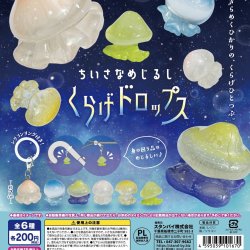 画像1: ちいさなめじるし くらげドロップス（８月）【□２００円カプセル　５０個入り　スタンバイ】＋正規台紙