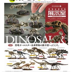 画像1: 恐竜発掘記6 恐竜全身骨格展示室（８月）【□５００円カプセル　２０個入り　海洋堂】＋正規台紙