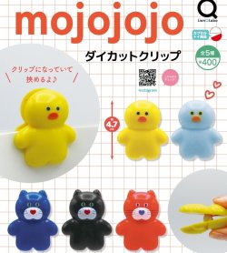 画像1: ｍｏｊｏｊｏｊｏダイカットクリップ（９月）【■４００円カプセル　３０個入り　リアンＱ】＋正規台紙