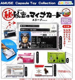 画像1: 秘密のマイナカードスリーブ（９月）【■２００円カプセル　５０個入り　アミューズ】＋正規台紙