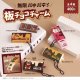 無限パキパキ 板チョコチャーム（９月）【■４００円カプセル　３０個入り　アオポップ】＋正規台紙