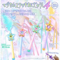 画像1: マジカルステッキねこじゃらし4（９月）【■５００円カプセル　２０個入り　奇譚クラブ】＋正規台紙