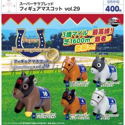 画像1: スーパーサラブレッド フィギュアマスコット vol.29（９月）【■４００円カプセル　３０個入り　ウルプラ】＋正規台紙