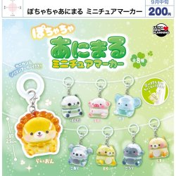 画像1: ぽちゃちゃあにまる ミニチュアマーカー（９月）【■２００円カプセル　５０個入り　ウルプラ】＋正規台紙