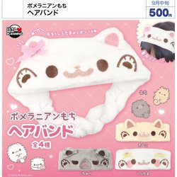 画像1: ポメラニアンもち ヘアバンド（９月）【■５００円カプセル　２０個入り　ウルプラ】＋正規台紙