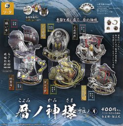 画像1: 暦ノ神様 下弦ノ月（９月）【■４００円カプセル　３０個入り　SO-TA】＋正規台紙