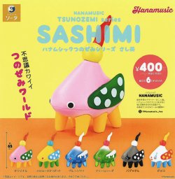 画像1: HANAMUSIC TSUNOZEMI series SASHIMI（９月）【■４００円カプセル　３０個入り　SO-TA】＋正規台紙