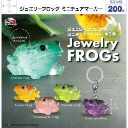 画像1: ジュエリーフロッグ ミニチュアマーカー（９月）【■２００円カプセル　５０個入り　ウルプラ】＋正規台紙