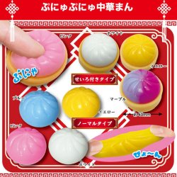 画像1: ぷにゅぷにゅ中華まん（９月）（■１００円カプセル　１００個入り　共同】＋正規台紙