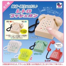 画像1: 録音・再生できる♪レトロプッシュホン（９月）【■５００円カプセル　２０個入り　Ｊドリーム】＋正規台紙
