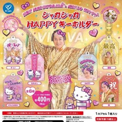 画像1: マツケンサンバ×ハローキティシャカシャカHAPPYキーホルダー（９月）【■４００円カプセル　３０個入り　ケイカンパニー】＋正規台紙