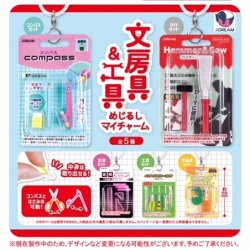 画像1: 文房具&工具めじるしマイチャーム（９月）【■３００円カプセル　４０個入り　Ｊドリーム】＋正規台紙