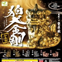 画像1: 狛犬（金剛）（９月）【■４００円カプセル　３０個入り　エール】＋正規台紙