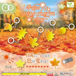 画像1: 季節のｍｉｎｅチャーム（紅葉）（９月）【■２００円カプセル　５０個入り　エール】＋正規台紙