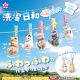 洗濯日和ふわふわＰｌｕｓ＋（９月）【■３００円カプセル　４０個入り　エール】＋正規台紙