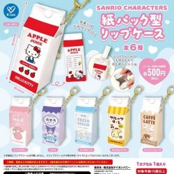 画像1: サンリオキャラクターズ 紙パック型リップケース（９月）【■５００円カプセル　２０個入り　ケイカンパニー】＋正規台紙