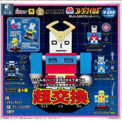 画像1: ＴＦＣ　コレジャナイロボ（９月）【■１ＢＯＸ４個入り　SO-TA】