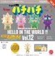 HELLO IN THE WORLD！！ Vol.12 ひみつけいかく／パチパチ フィギュアコレクション（９月）【■５００円カプセル　２０個入り　ケンエレ】＋正規台紙