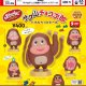 Shaky！ サク山チョコ次郎バブルヘッドドール（再販）（９月）【■４００円カプセル　３０個入り　ベネリック】＋正規台紙