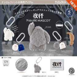 画像1: 夜行 フィギュアマスコット（９月）【■５００円カプセル　２０個入り　ケンエレ】＋正規台紙