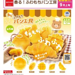 画像1: 香る！ふわもちパン工房（９月）【■２００円カプセル　５０個入り　ビーム】＋正規台紙