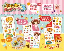 画像1: ぷにっちょポップシール3（９月）【■２００円カプセル　５０個入り　尾上萬】＋正規台紙