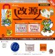 改源 グッズコレクション（９月）【■４００円カプセル　３０個入り　ケンエレ】＋正規台紙