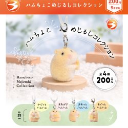 画像1: ハムちょこめじるしコレクション（９月）【■２００円カプセル　５０個入り　ブライトリンク】＋正規台紙