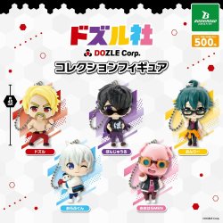 画像1: ドズル社 コレクションフィギュア（再販）（９月）【■５００円カプセル　２０個入り　ブシロード】＋正規台紙