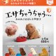エサちゃうちゃう おかおぶるるん小物置き（９月）【■４００円カプセル　３０個入り　ブライトリンク】＋正規台紙