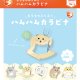 もちものふりふり ハムハムカラビナ（９月）【■３００円カプセル　４０個入り　ブライトリンク】＋正規台紙