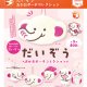 だいぞう おかおポーチコレクション（９月）【■４００円カプセル　３０個入り　ブライトリンク】＋正規台紙