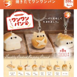 画像1: 焼きたてワンワンパン（９月）【■２００円カプセル　５０個入り　ブライトリンク】＋正規台紙