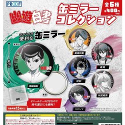 画像1: 「幽☆遊☆白書」缶ミラーコレクション（９月）【■４００円カプセル　３０個入り　PROOF】＋正規台紙