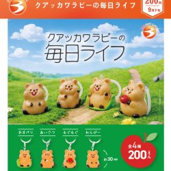 画像1: クアッカワラビーの毎日ライフ（９月）【■２００円カプセル　５０個入り　ブライトリンク】＋正規台紙